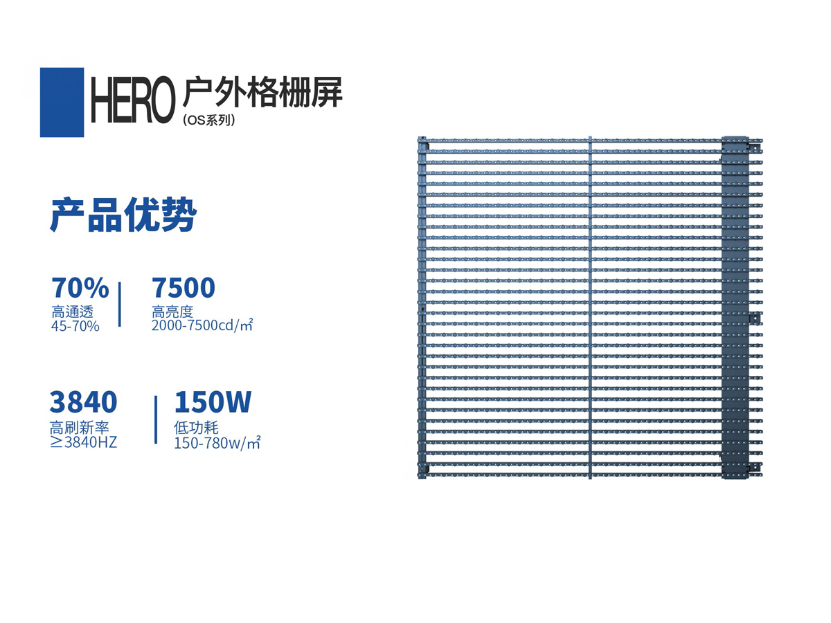 戶外格柵屏的防水等級(jí)選擇？